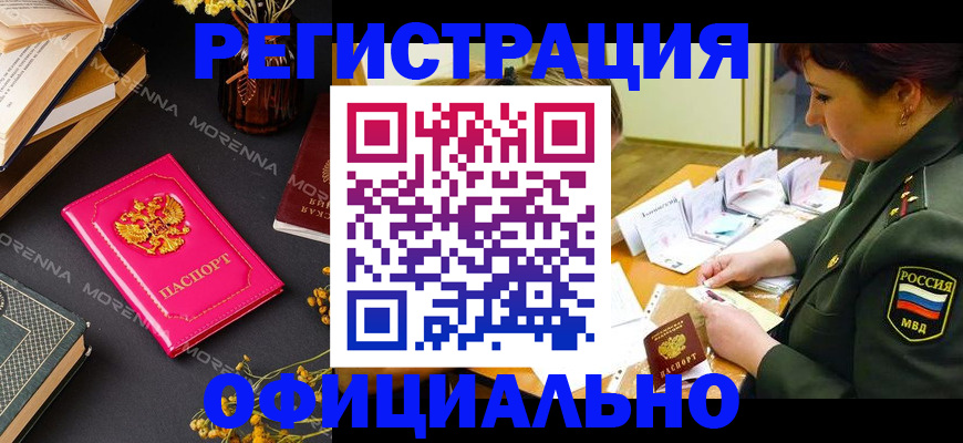 временная регистрация для школы в Клинцах